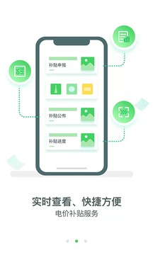 新能源云应用截图2