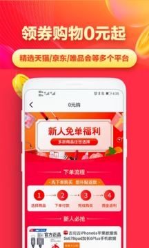 省钱帮应用截图3