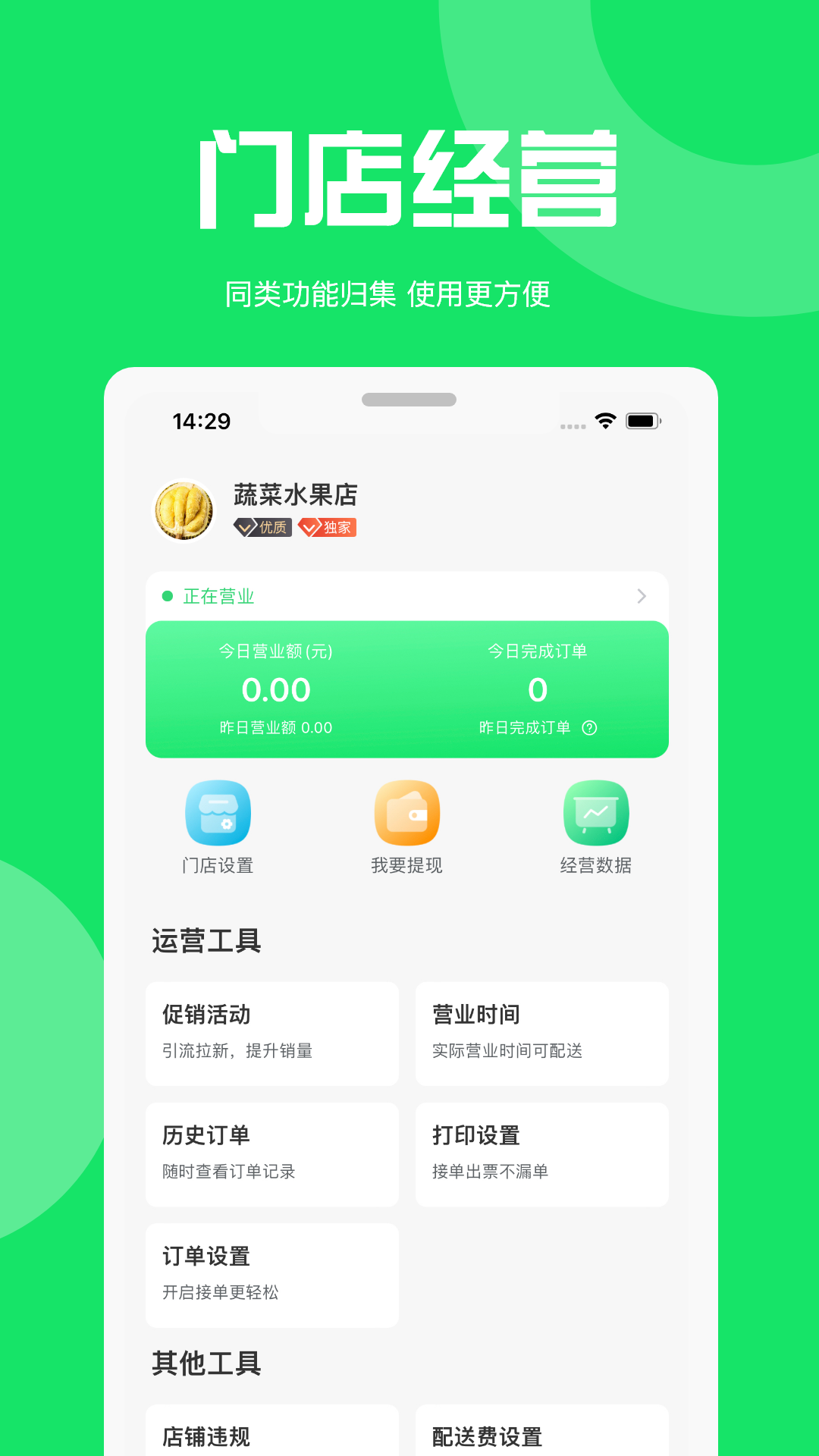 万集荟商家版v1.0.4截图3