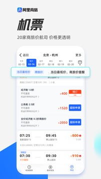 阿里商旅应用截图4