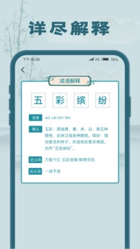 成语大探花应用截图4