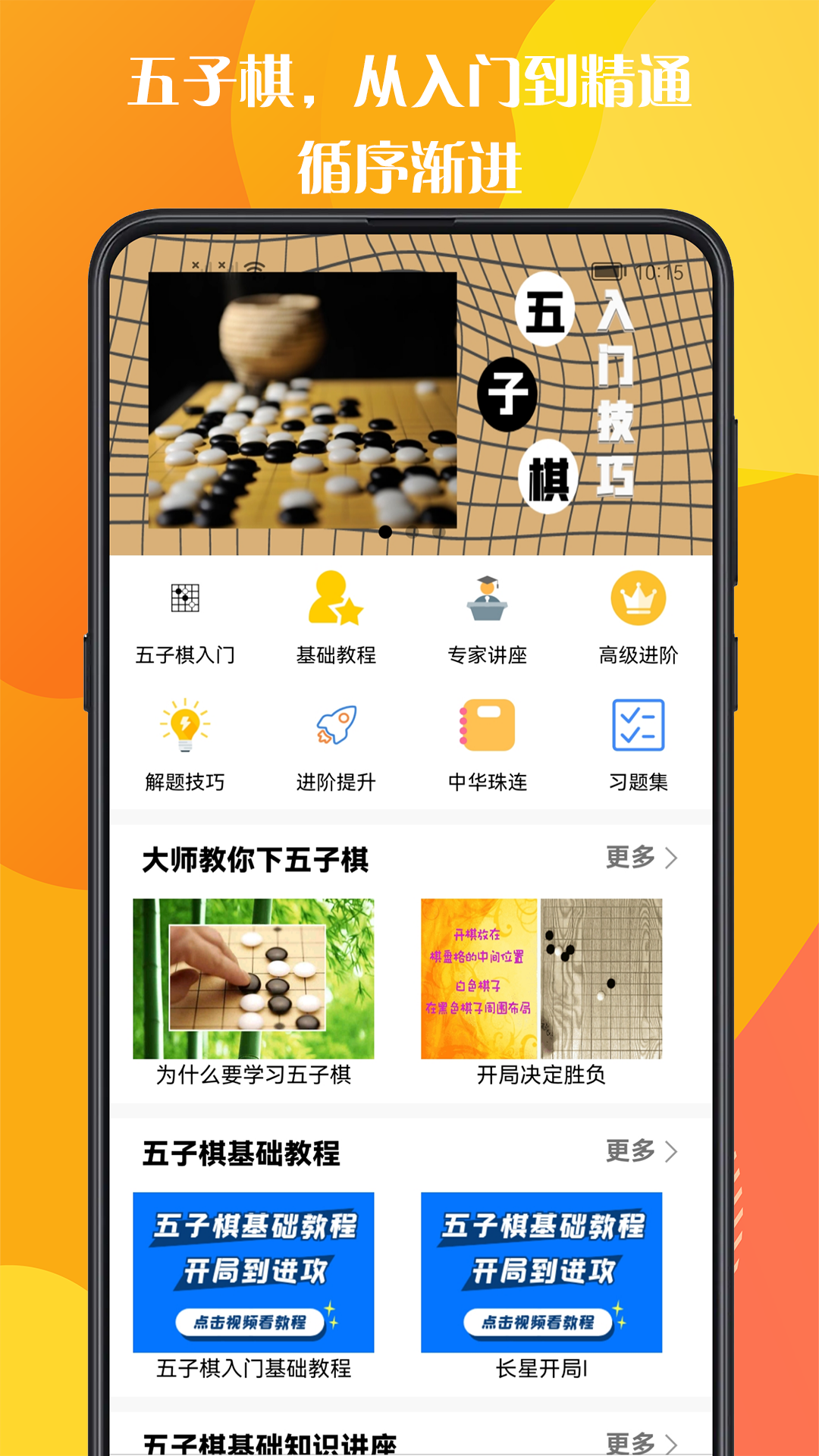 五子棋教程截圖預(yù)覽