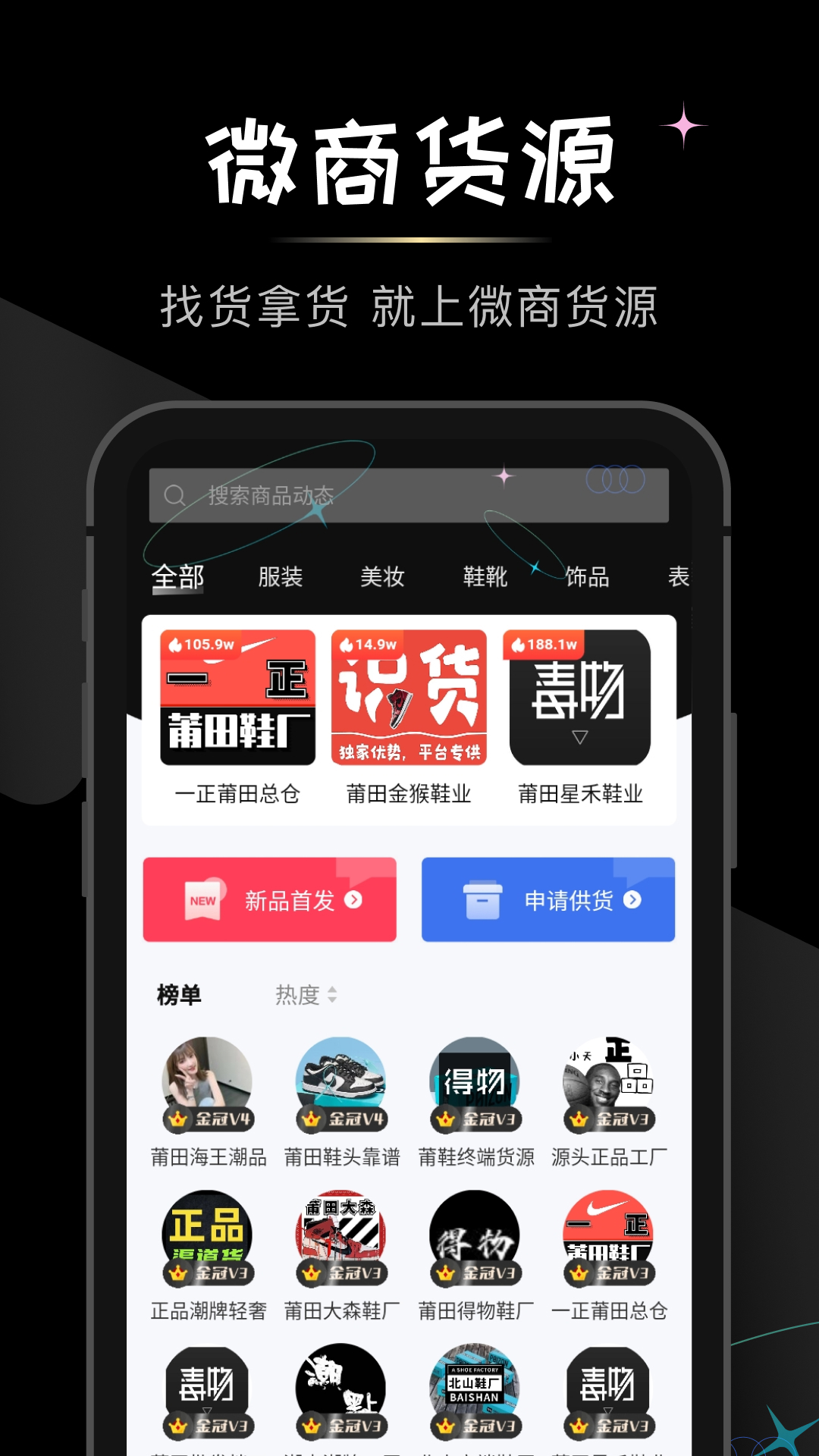 微商货源v1.3.5截图4