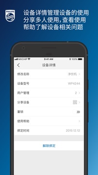 飞利浦水健康应用截图3