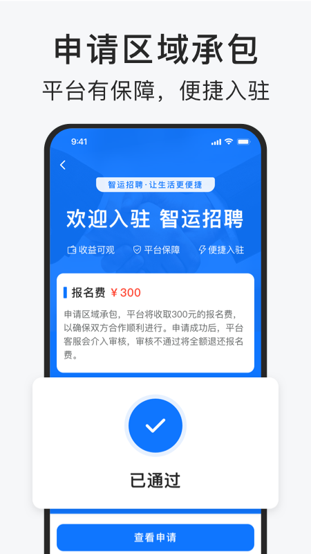 智运招聘v2.8.8截图3