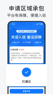 智運(yùn)招聘截圖