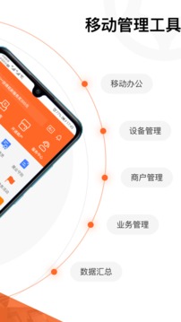 支付人应用截图2