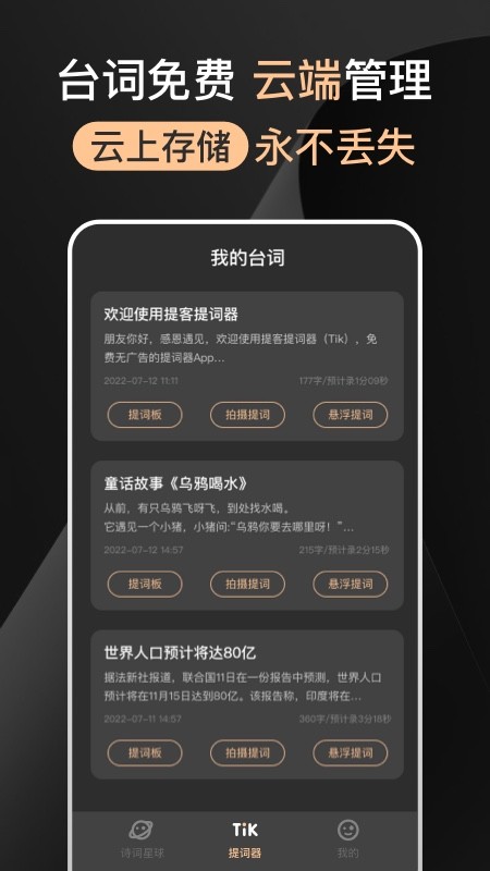 爱提词器v3.0.3截图3