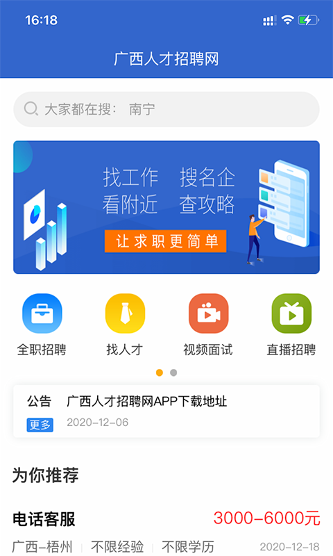 广西人才招聘网v1.8截图4