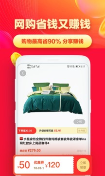 省钱帮应用截图5