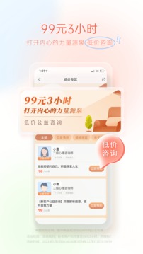 心理咨询应用截图3