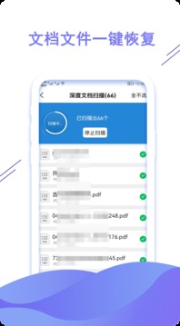 聊天数据恢复大师应用截图5