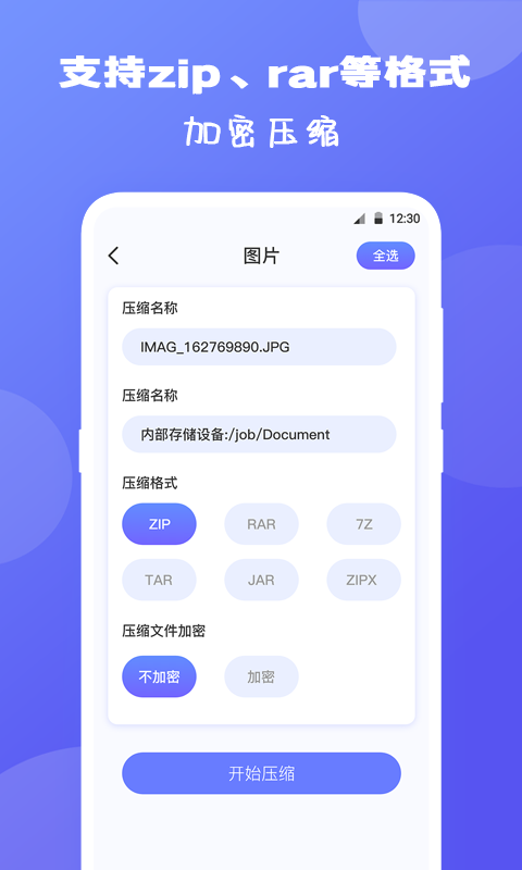 解壓專(zhuān)家截圖預(yù)覽