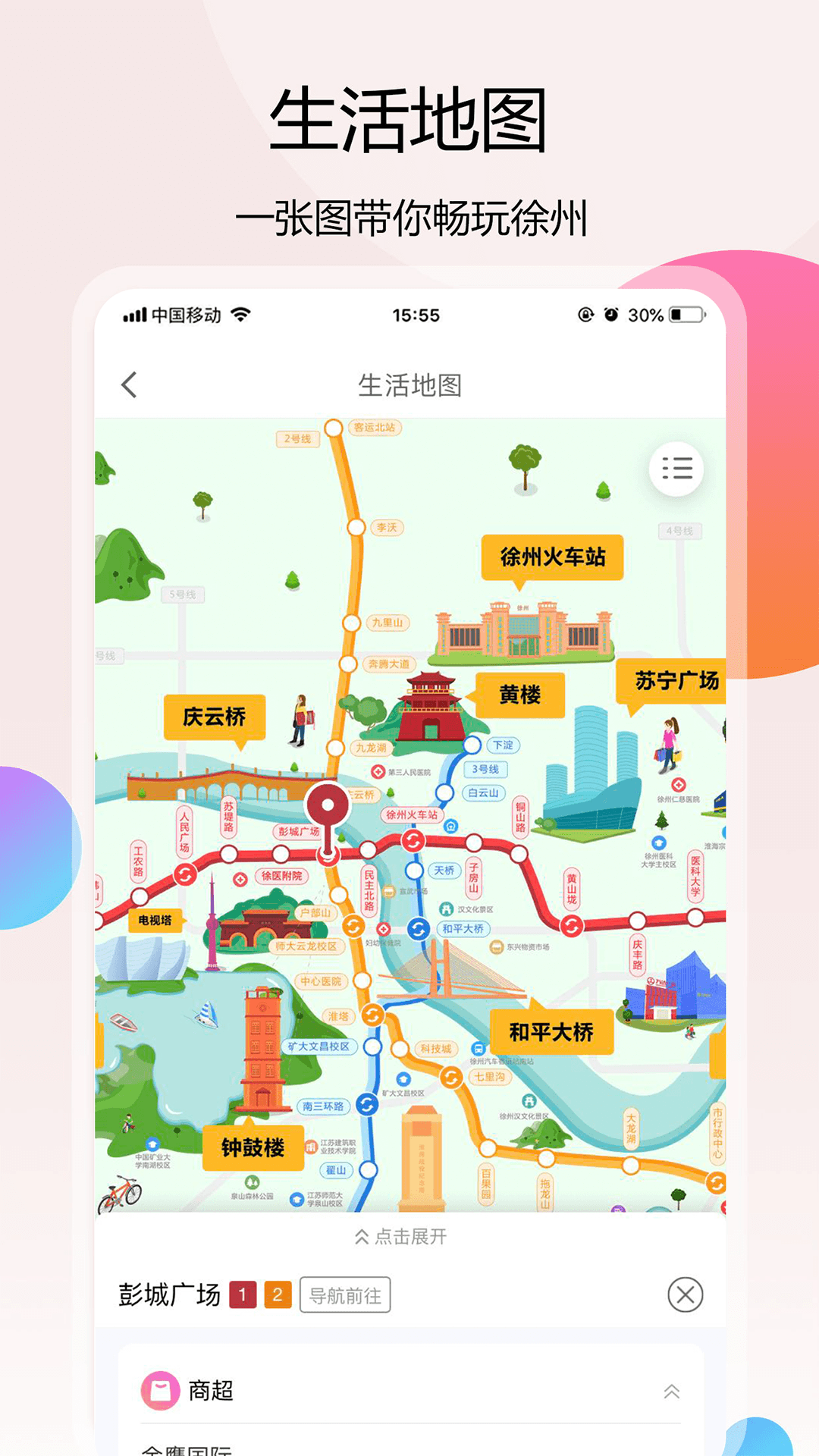 徐州地铁v1.7.6截图1