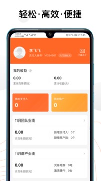 支付人应用截图4