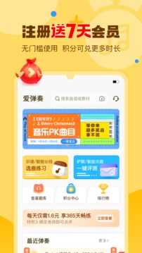 爱弹奏 AI智能钢琴陪练应用截图1