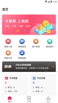 联动大掌柜应用截图2