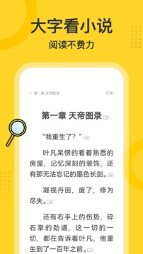 得间大字版应用截图1