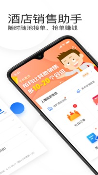 酒店銷售助手截圖