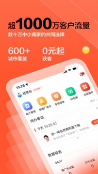 58商家通截图