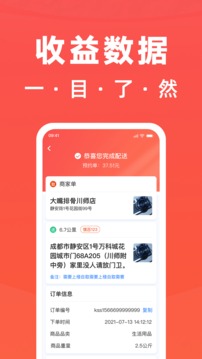 骑手岛应用截图2