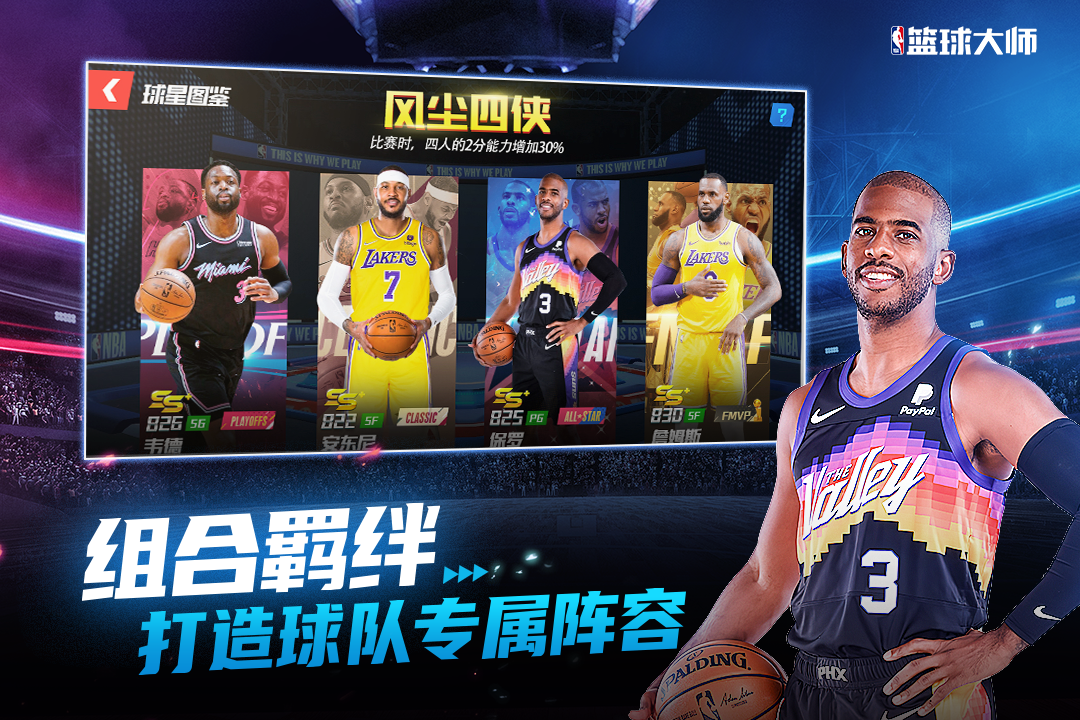 NBA籃球大師截圖預覽