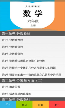 六年级数学上册人教版应用截图1