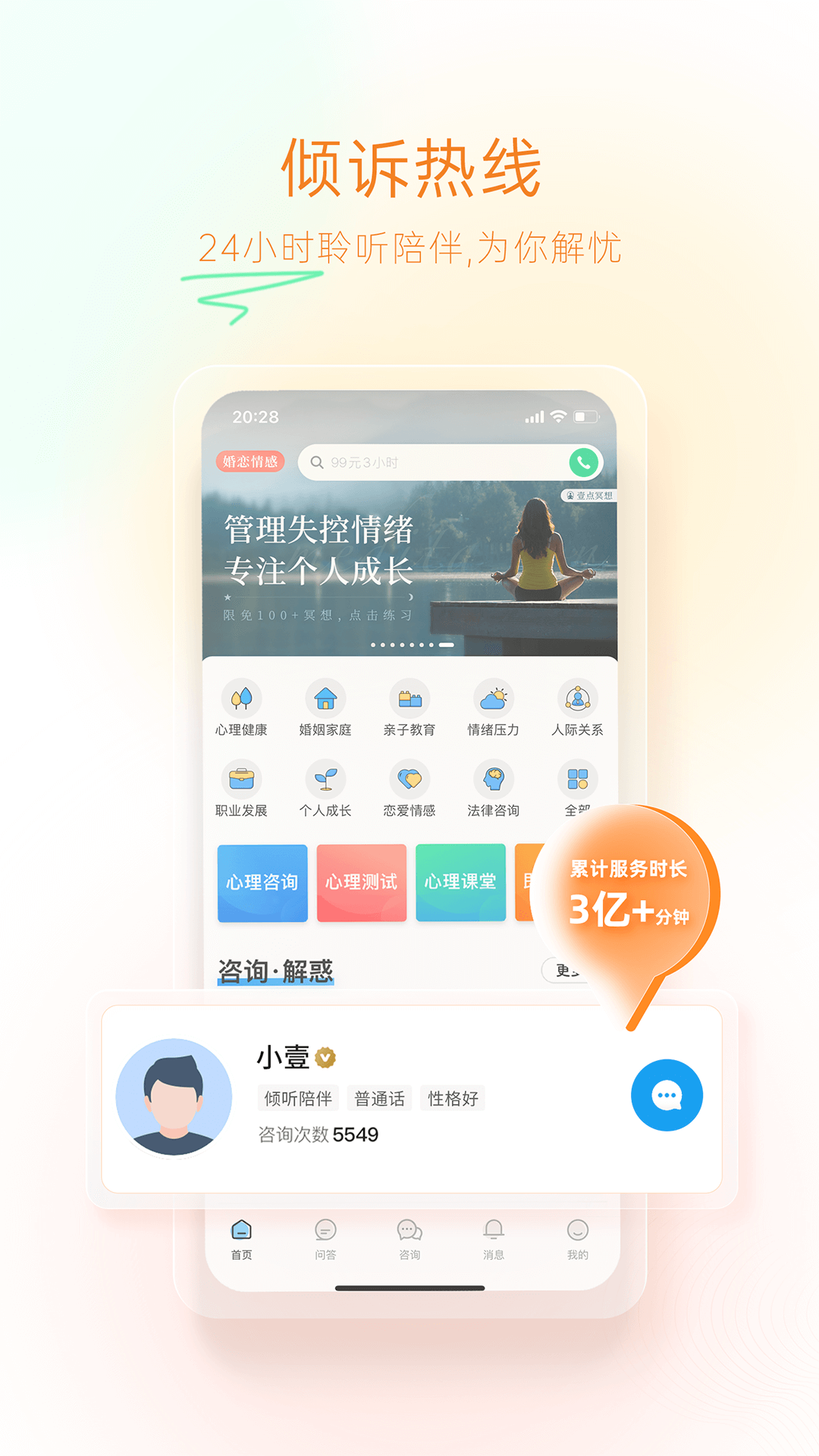 心理咨询v4.0.57截图2