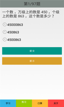 四年级数学上册人教版应用截图3