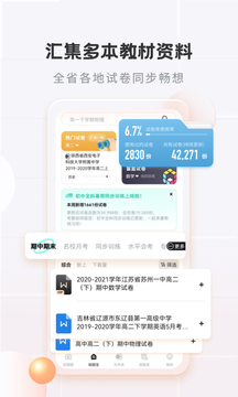 考霸错题本应用截图3