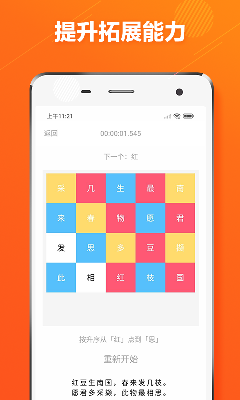 舒爾特方格截圖預(yù)覽