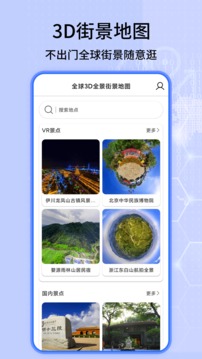 北斗导航卫星地图应用截图1