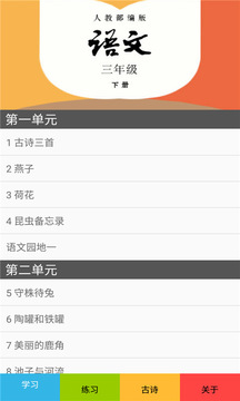 三年级语文下册部编版应用截图1