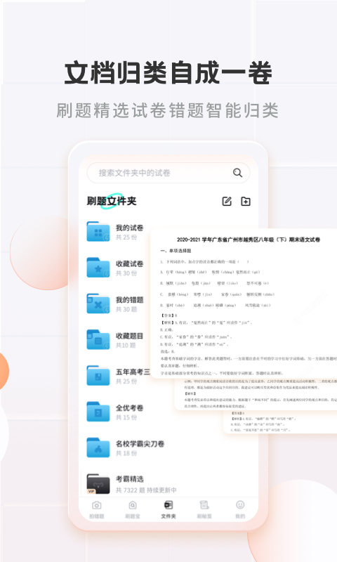 考霸错题本v2.0.4截图1