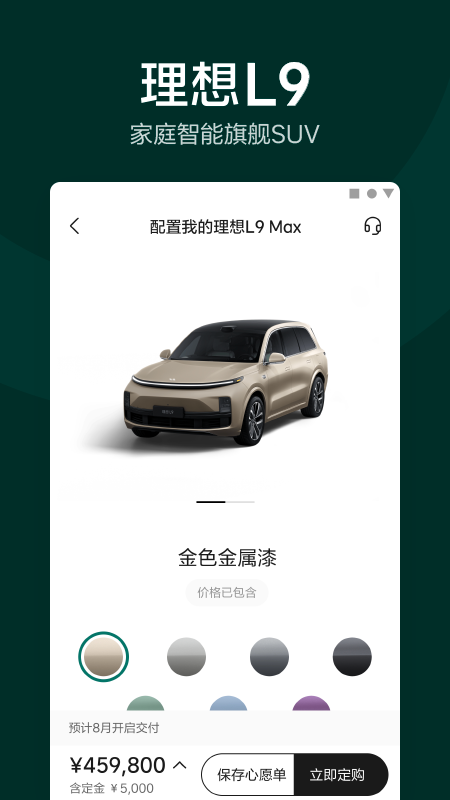 理想汽車(chē)截圖預(yù)覽