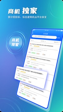 建企悦应用截图3