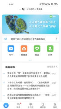 i一起应用截图2