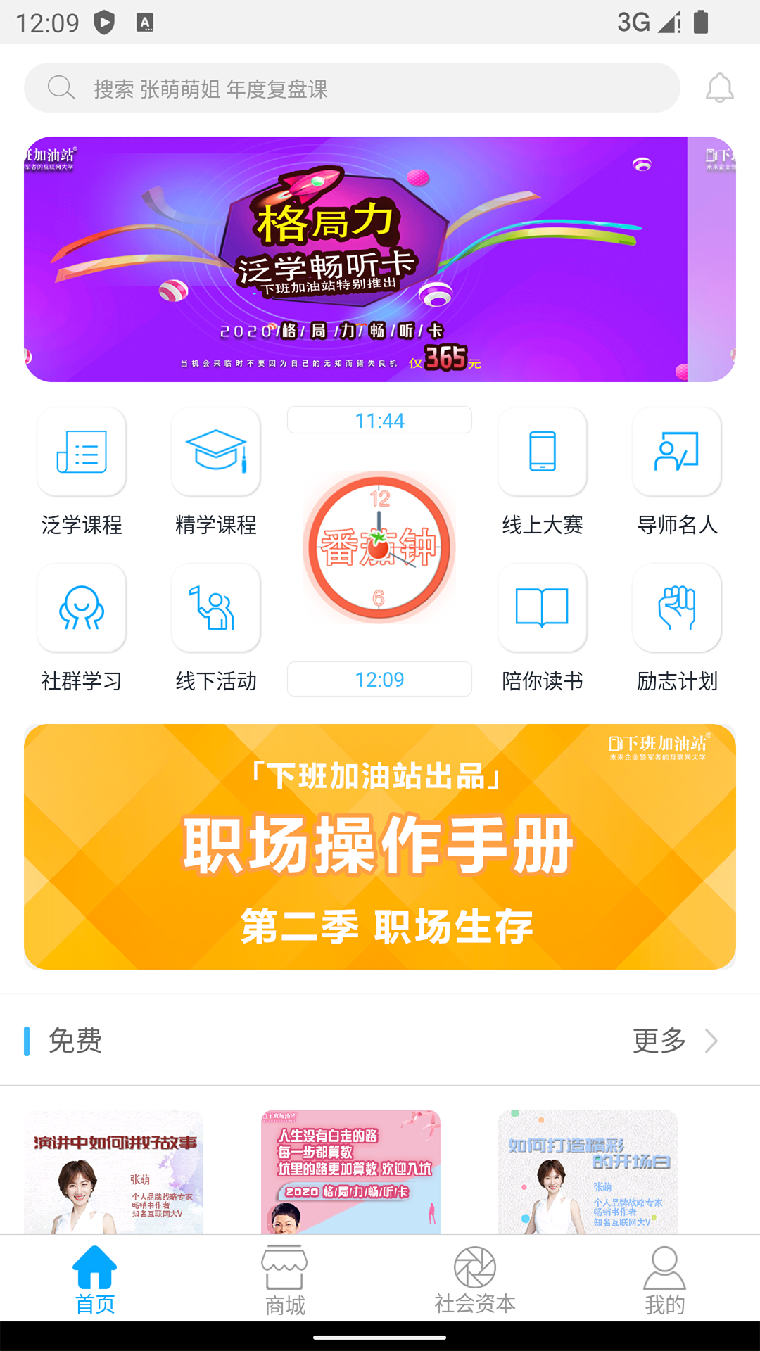 下班加油站截图1