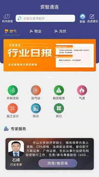 资智通连应用截图4