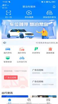 慧泊车服务应用截图3