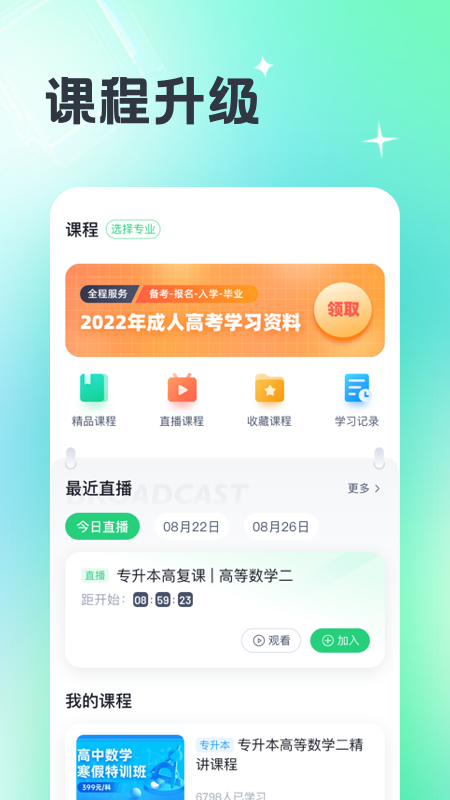 成人高考宝典v3.7.0截图2