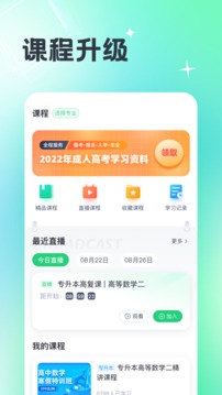成人高考寶典截圖