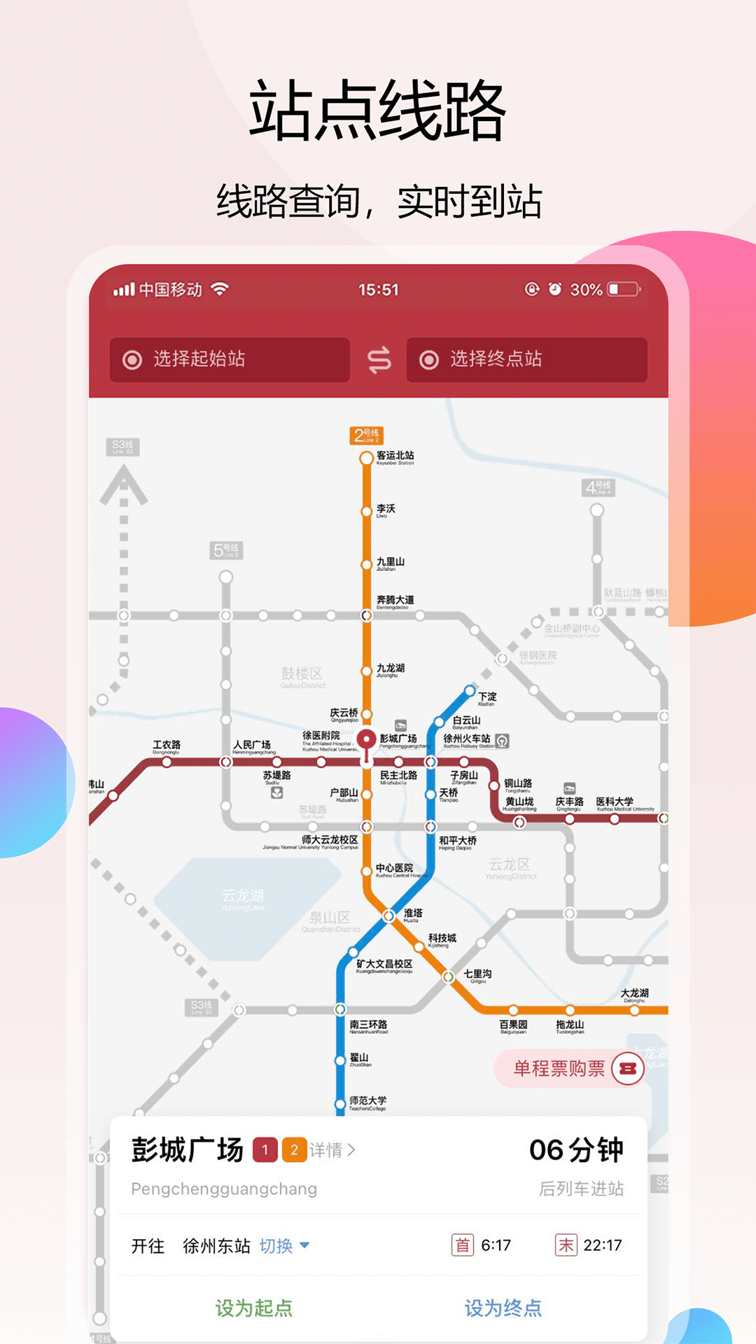 徐州地铁v1.7.6截图4