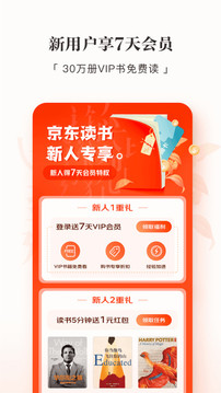 京东读书应用截图2