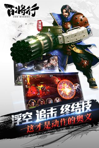 百將行截圖預(yù)覽