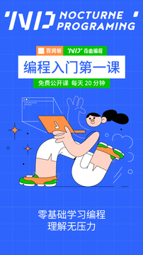 夜曲编程应用截图1