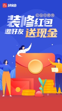 到家边应用截图5