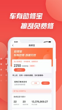 i車保護(hù)神截圖