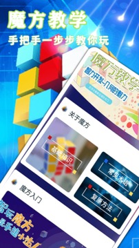 魔方游戏应用截图2