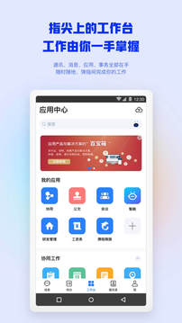 移动办公截图